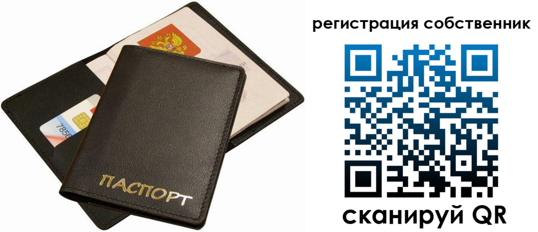прописка паспорт в Звенигороде