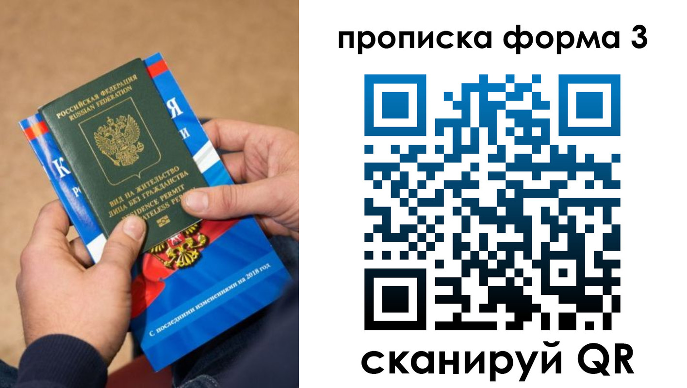 прописка поиск в Звенигороде