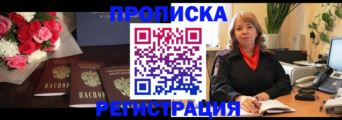временная регистрация собственник в Звенигороде