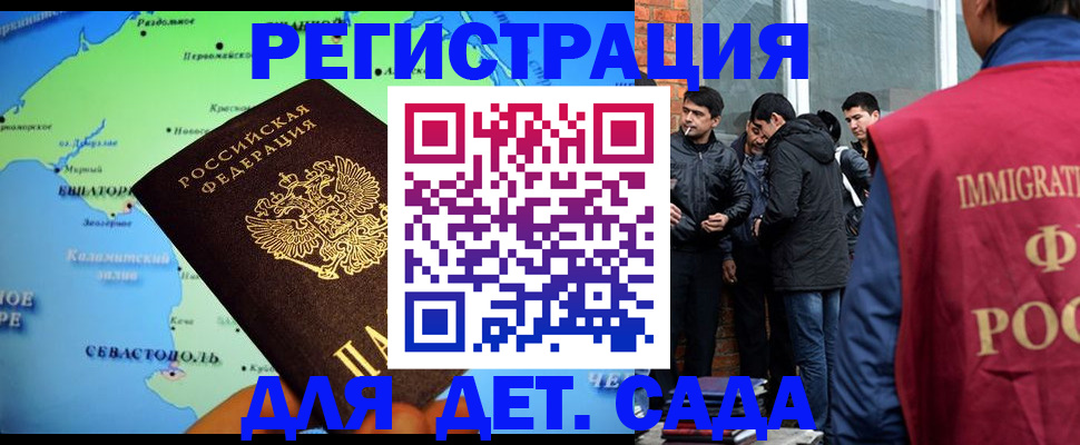 прописка ребенка в Звенигороде