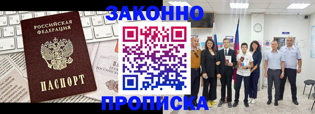 прописка регистрация в Звенигороде