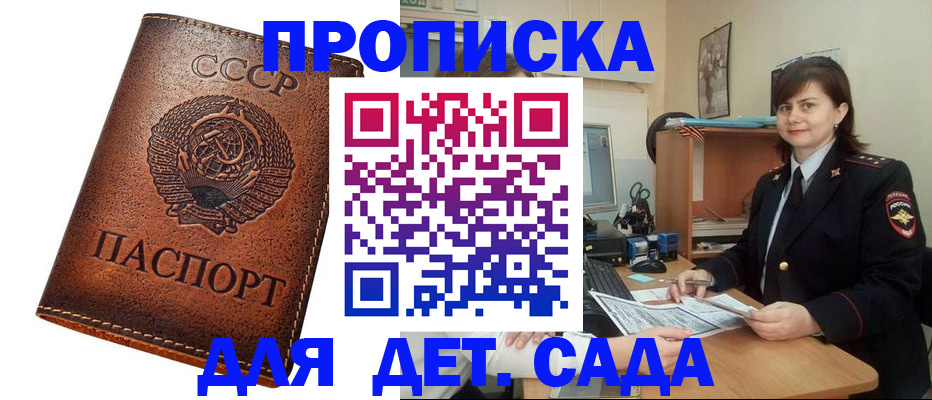 купить прописку в Звенигороде