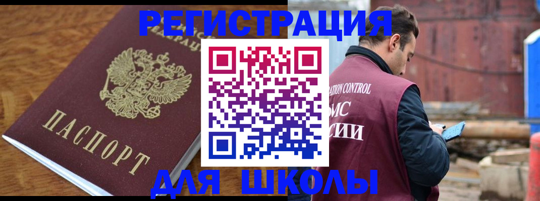 регистрация в Звенигороде