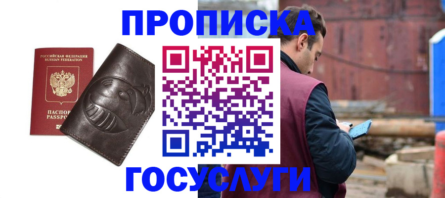 прописка от собственника в Звенигороде