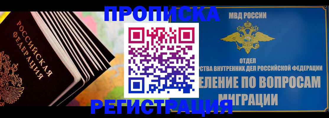 временная прописка в Звенигороде